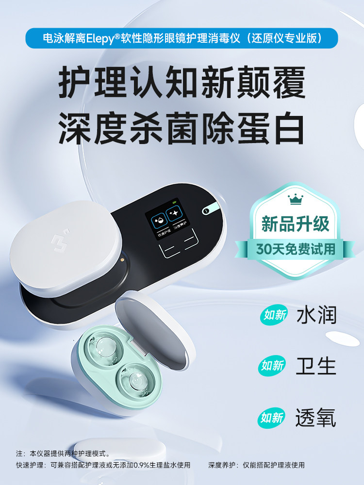 3N还原仪专业版隐形眼镜清洗器美瞳全自动清洗盒子清洗仪新一代