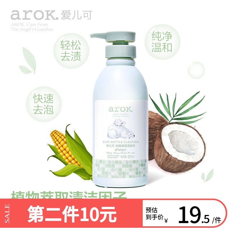 爱儿可（arok）丽家宝贝洗奶瓶液洗涤剂植物奶瓶果蔬清洗剂800ML