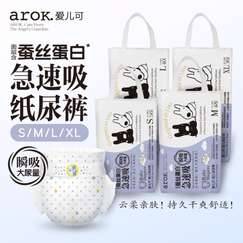 【单包S~L】爱儿可蚕丝蛋白腰贴型婴幼儿纸尿裤宝宝新生儿尿不湿