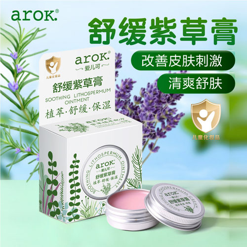 爱儿可植萃舒缓保湿紫草膏婴幼儿童宝宝可用13g
