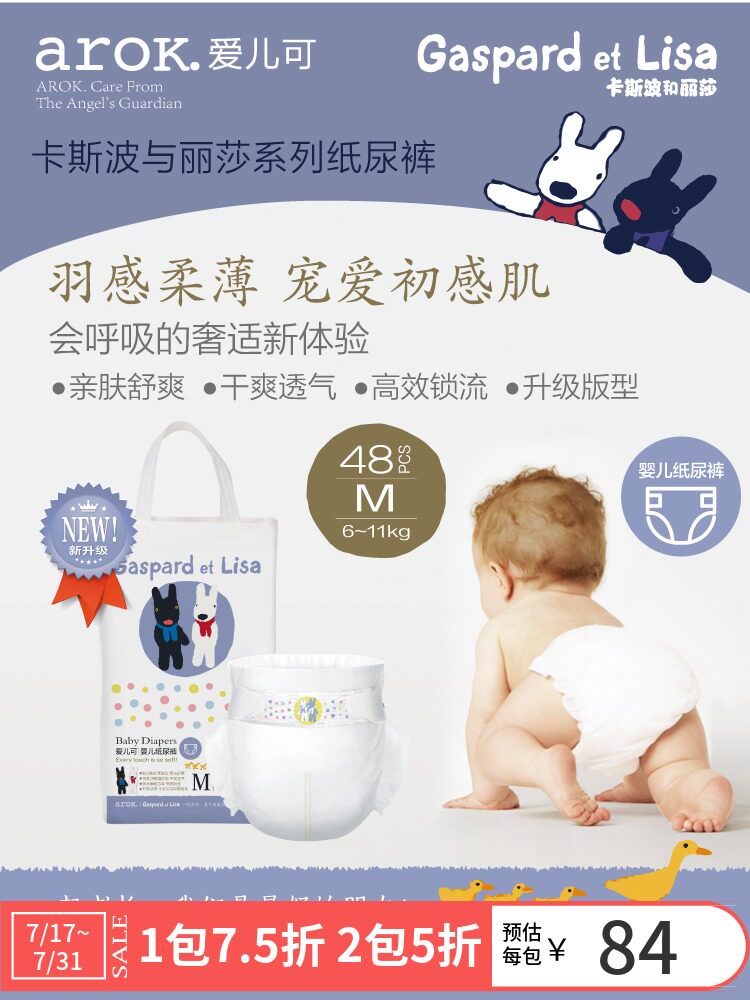 Arok Diapers Baby diapers Casper and Lisa series diapers M 48 pieces