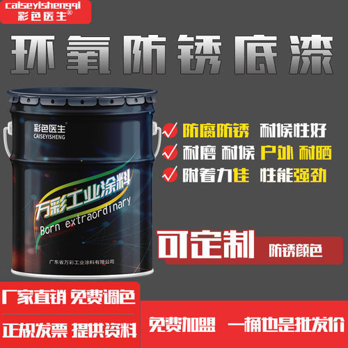 环氧磷酸锌底漆防腐防锈底漆工业油漆户外金属底漆不锈钢专用底漆