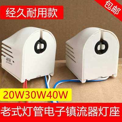 T8老式日光灯管支架头灯座电子头电子镇流器带线整流器20W30W40W