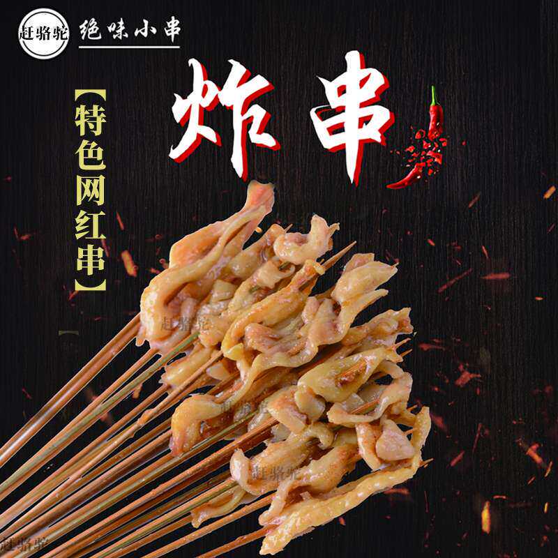 网红小串铁板夺命小串牛b中街鸭肠鸡肉里脊冻牛羊小串油炸手把串