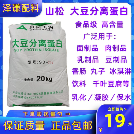 食品级山松大豆分离蛋白非转基因蛋白粉香肠丸子千叶豆腐腊肠包邮