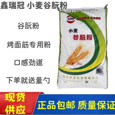 谷朊粉鑫瑞冠谷元粉烤面筋专用粉