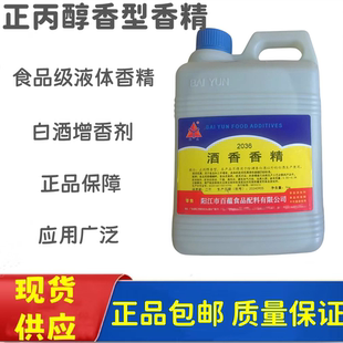 白云正丙醇香型香精 水果香味 酒用三大醇之一异丁醇 白酒增香剂