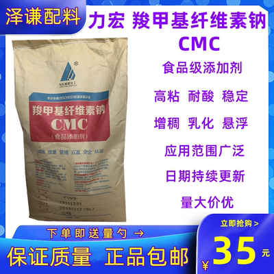 力宏食品级羧甲基纤维素钠高粘