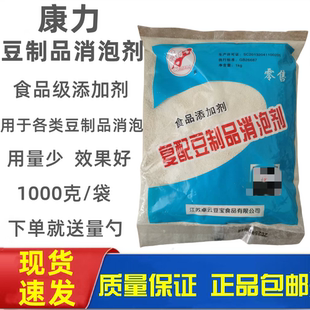 康力牌消泡剂食用消泡剂颗粒消泡剂 豆浆豆制品泡敌去泡沫 1000克