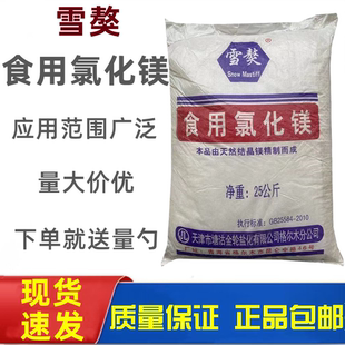 雪獒食品级氯化镁盐卤片点老豆腐卤水做豆腐脑材料凝固卤片食品级