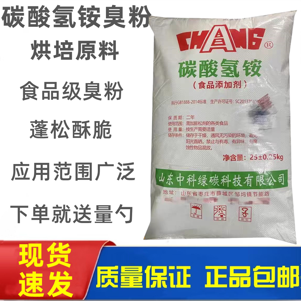 食用臭粉食品级碳酸氢铵碳铵烘焙食品添加剂做桃酥油条糕点膨松剂,粮油调味/速食/干货/烘焙,特色/复合食品添加剂,淘宝优惠券,粉丝福利购,淘宝优惠卷