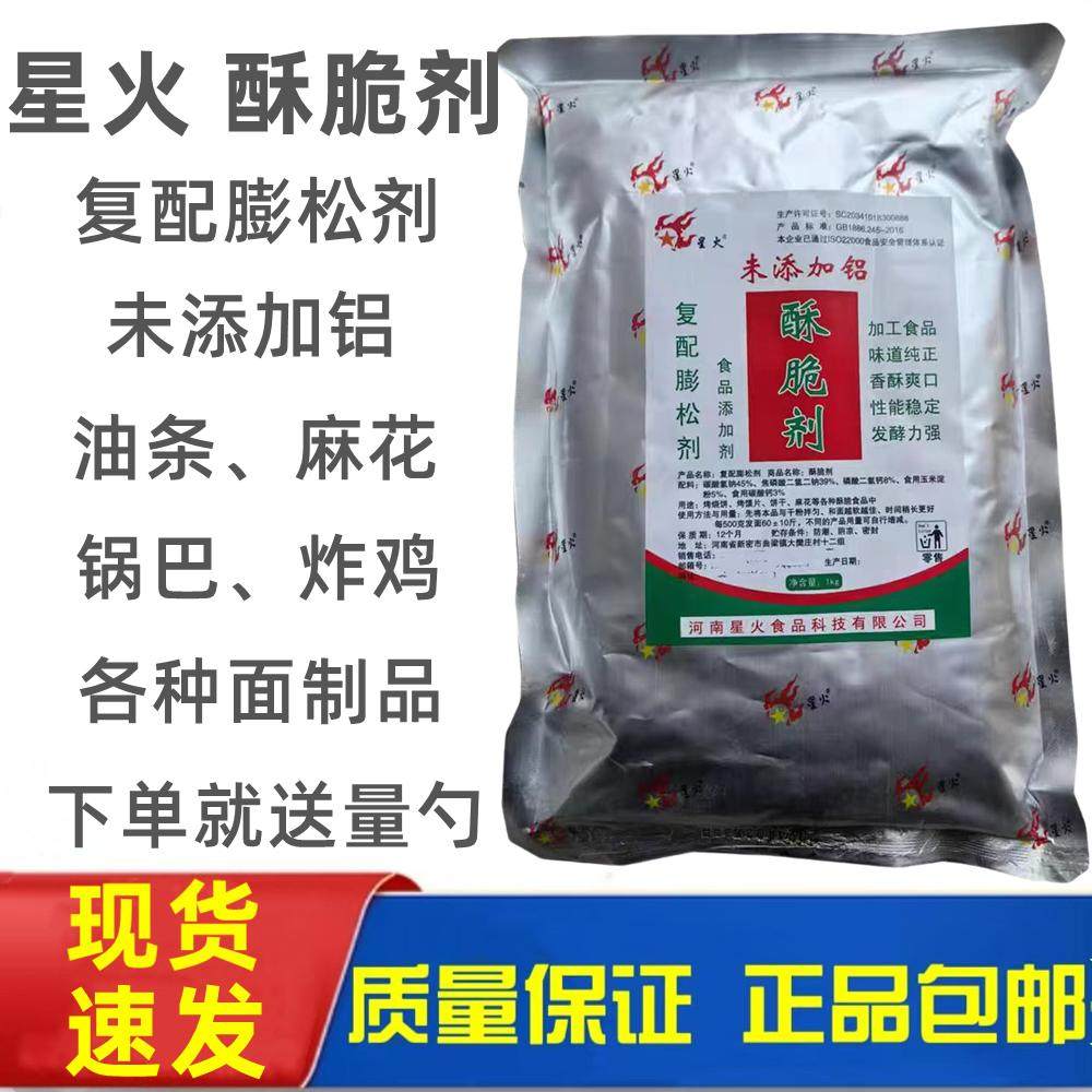 无铝酥脆剂蓬松酥脆烧饼酥脆剂鸡鱼煎炸裹粉 油条麻花 烧饼酥脆粉
