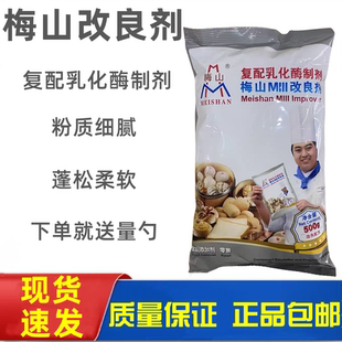梅山改良剂复配乳化酶制剂面包馒头包子改良剂500g烘焙原料膨松剂