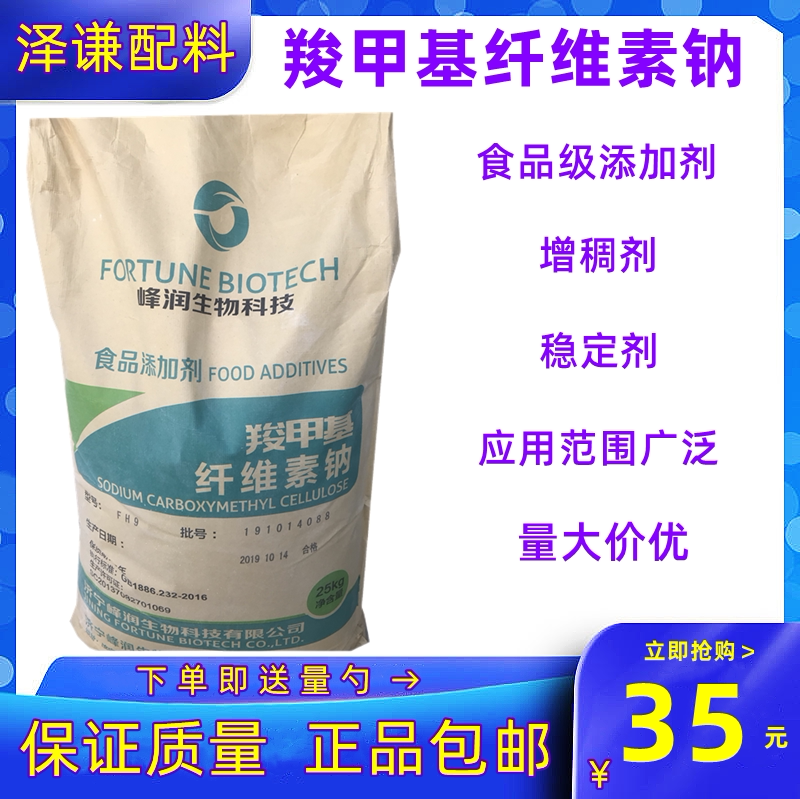 食品级CMC 羧甲基纤维素钠 高粘FH9耐酸型稳定剂增稠剂食品添加剂