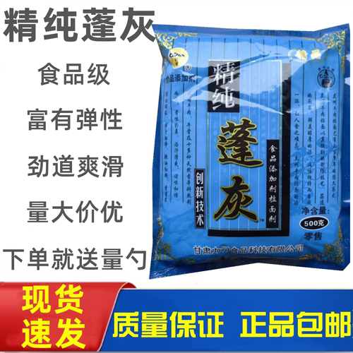 精纯蓬灰兰州拉面专用拉面剂增筋