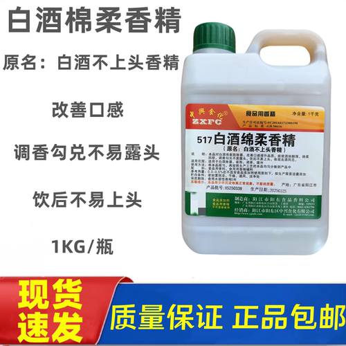 中兴酒不上头香精白酒绵柔香精