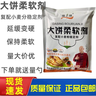 瑞之琪大饼柔软剂烤饼烧饼伴侣手抓千层葱花酱香饼发死面饼改良剂