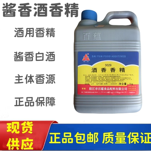 白云酱香酒香精 酒用增香剂 白酒香精 勾兑酱香酒香精香料食品级