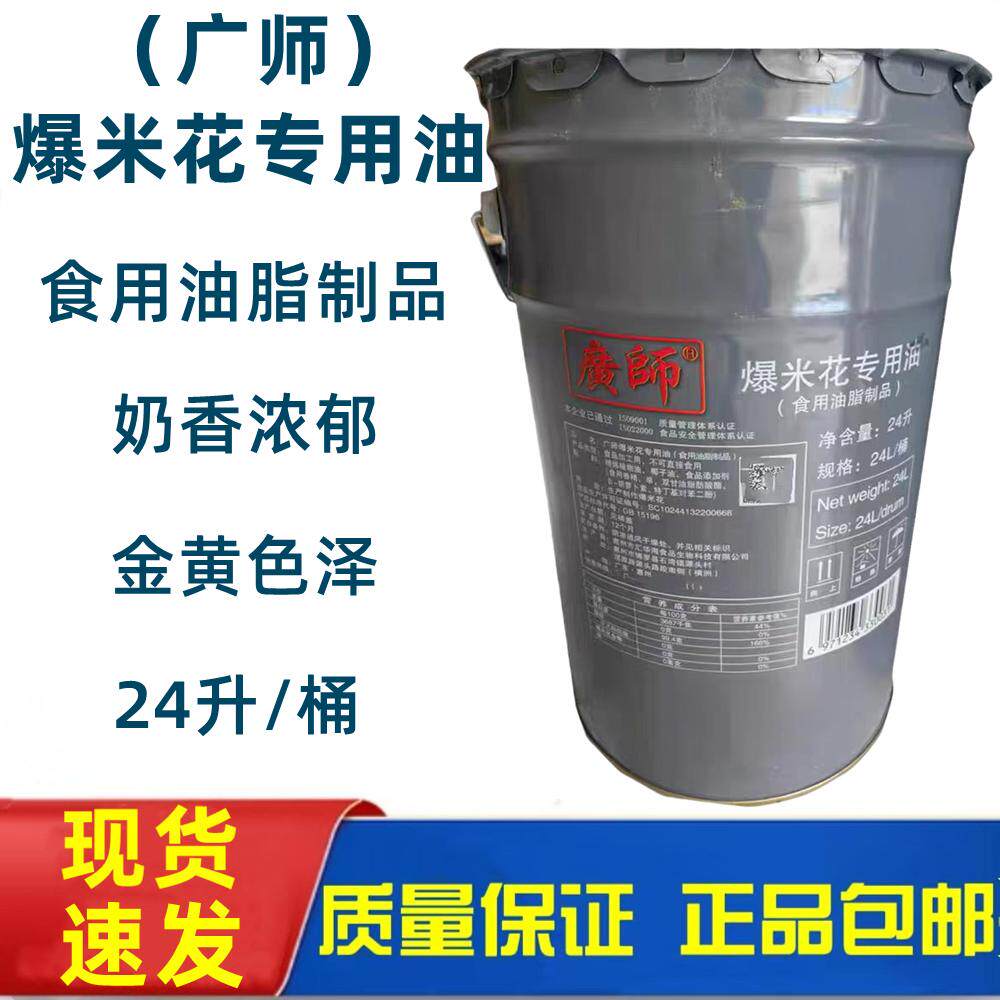 广师炒蹦爆米花玉米粒专用油商用爆米花电影院炸炒蹦球形玉米奶油