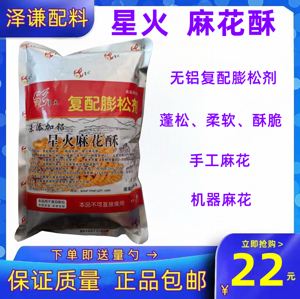 星火麻花酥1kg 无铝麻花起酥改良 膨松剂商用家用油炸食品酥脆剂