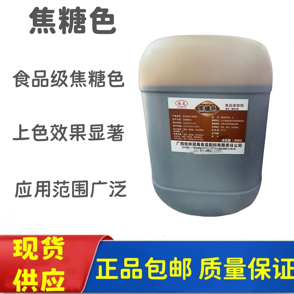 焦糖色豆干焦糖色素液体酱油色糖色卤菜卤肉鸭脖卤蛋食用色素广西