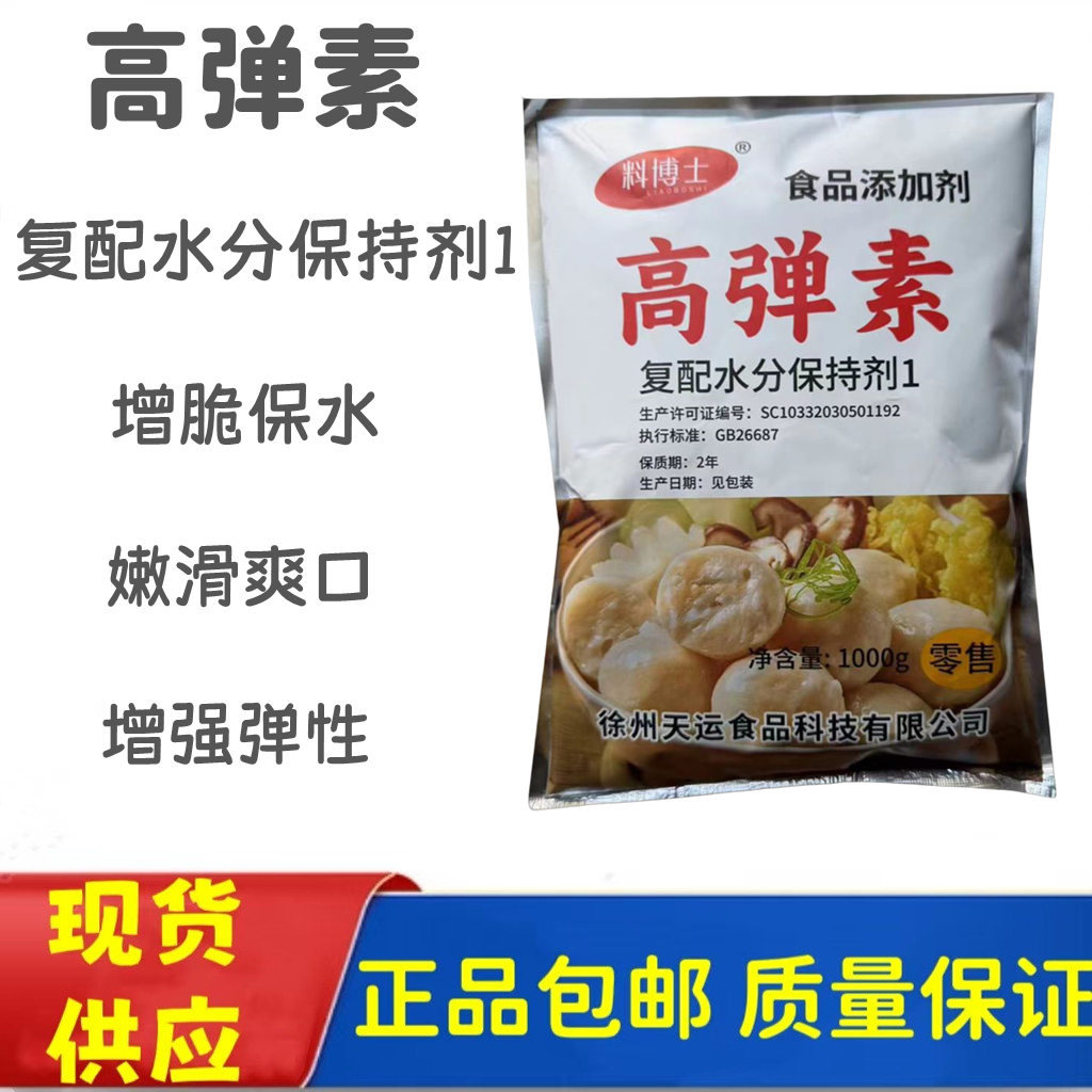 肉弹素肉丸高弹素嫩肉粉增脆剂鱼片牛肉丸肉馅酸菜鱼高弹脆素商用