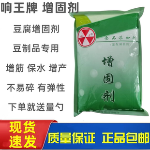 做豆腐增固剂新型响王豆制品凝固剂稳定剂细嫩筋道有弹性豆腐保水
