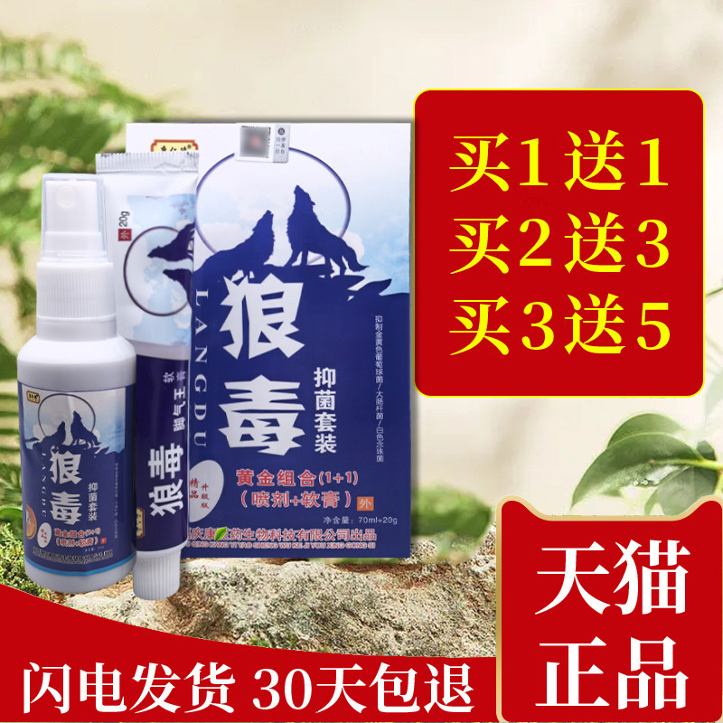 【买1送1】康仁德狼毒脚气王（喷剂+软膏）70ml+20g/盒喷雾剂乳膏