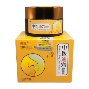【天猫正品】天赋中医通窍膏鼻腔成人儿童流鼻涕打喷嚏鼻子不通气