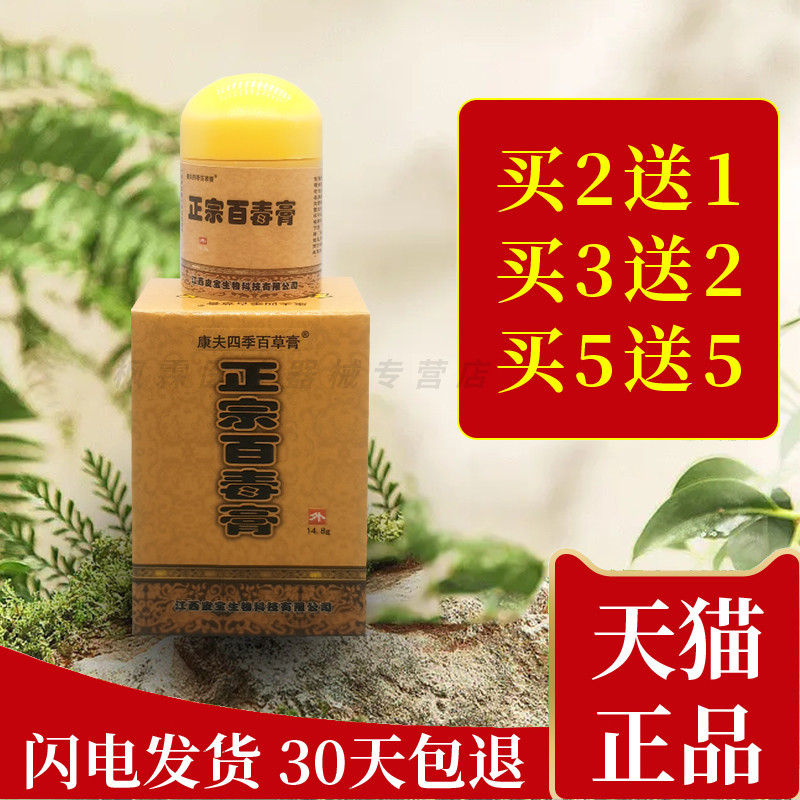 鸿遍天正宗百毒膏止痒瘙痒私处