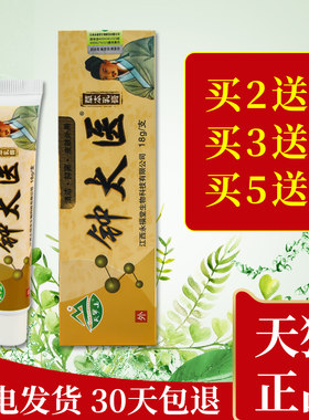 天罗山乳膏钟太医抑菌草本外用