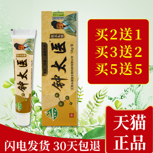 正品天罗山钟太医草本乳膏毒肤净钟太医皮肤抑菌护理膏外用软膏