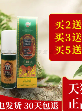 【正品买2送1】苗王追风液160ml 贵州兴德澳苗王五毒追风液喷雾剂