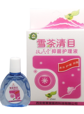 扶民堂雪茶清目滴眼液抑菌护理液