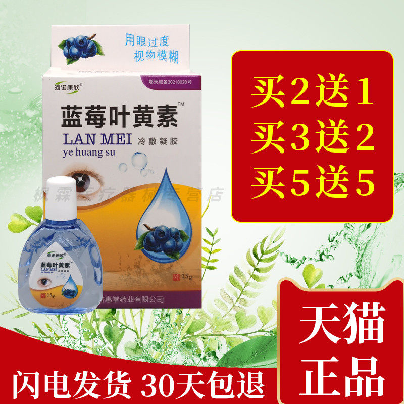 海诺康欣蓝莓叶黄素老花眼中老年护眼抑菌护理清洁洗眼液冷敷凝胶