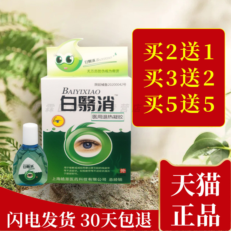 润印堂白翳消眼睛用眼过度不适