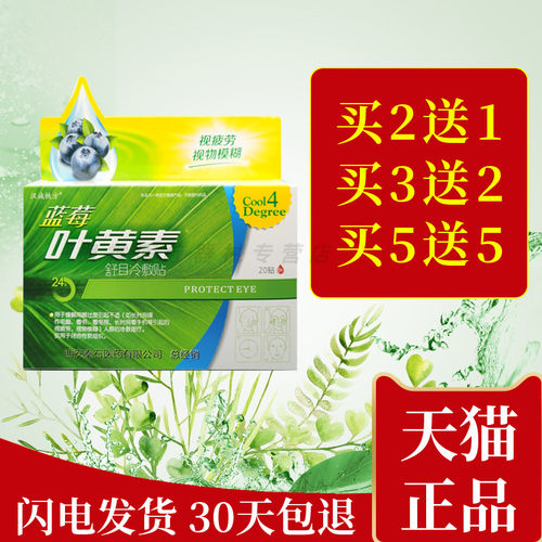 汉诚轶方眼贴滴眼液蓝莓叶黄素