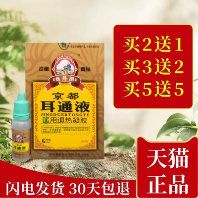 莱茵京都耳通液15ml清洁耳道软化
