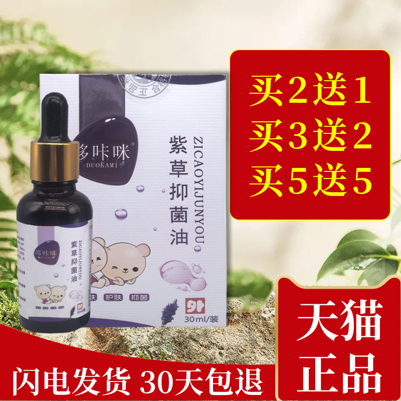 哆咔咪婴儿紫草油新生儿专用宝宝霜红屁屁护臀膏按摩润肤油护理油