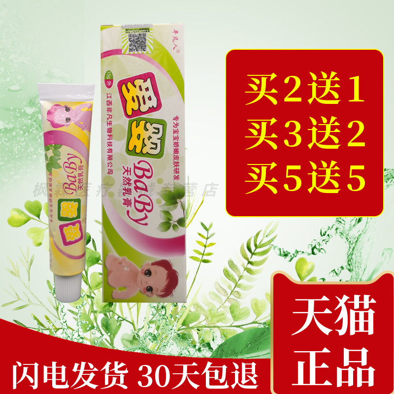 平凡人爱婴baby天然乳膏宝宝婴幼儿奶藓红屁屁红疹皮肤过敏湿 疹