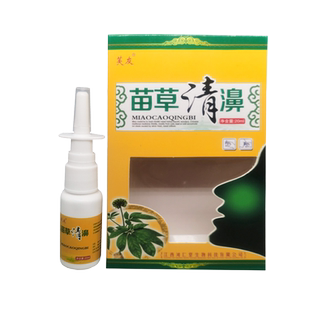 正品芙友苗草清濞喷剂抑菌濞子难受鼻涕鼻塞鼻用喷雾草本20ml清洁