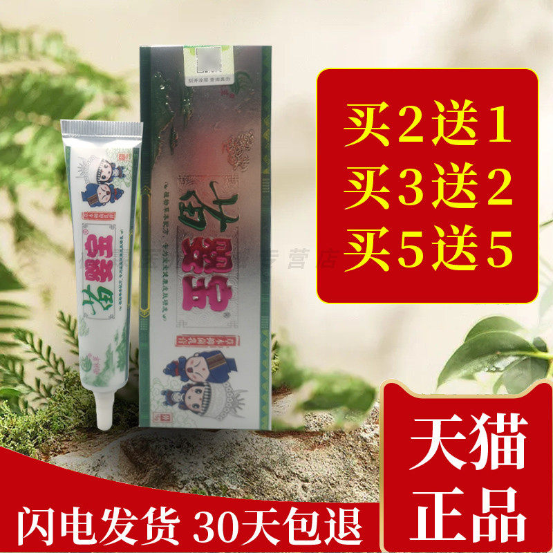 正品雨林草苗婴宝草本乳膏奶藓宝宝湿痒膏宝宝红屁屁抑菌护理膏