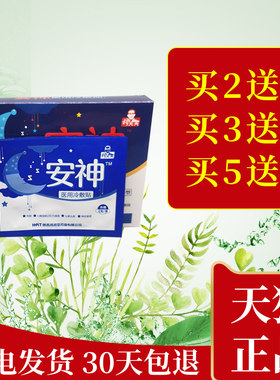 穆大夫睡眠贴安神贴重度失眠