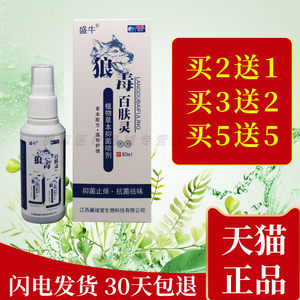 盛牛狼毒百肤灵植物草本喷剂80ml