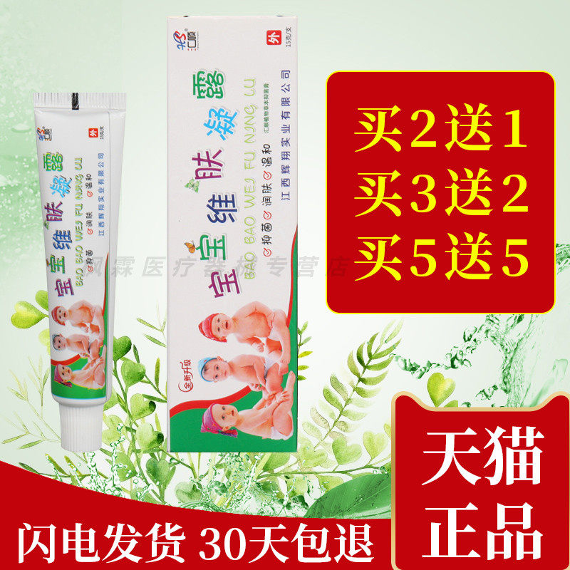 汇顺宝宝维肤凝露凝胶宝宝维肤膏婴宝维肤抑菌霜婴爽正品婴幼儿