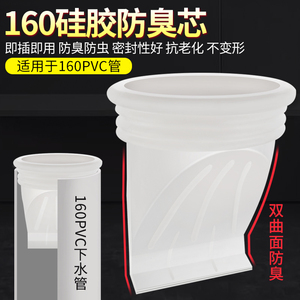 160管道防味器防臭芯下水管道阳台地漏防味神器厨房防倒风防蚊虫