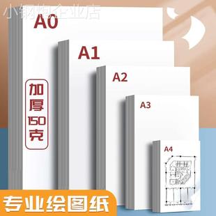 a3绘图纸a2工程制图纸a1加厚A4纸马克笔专用纸学生手抄报素描手绘