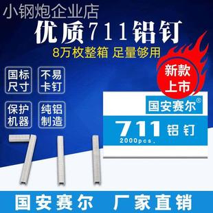 711铝钉8万枚超市塑料袋扎口机生鲜打包铝钉封口钉U型钉超市耗材