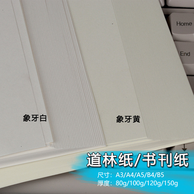 书刊试卷米黄护眼100g打印纸