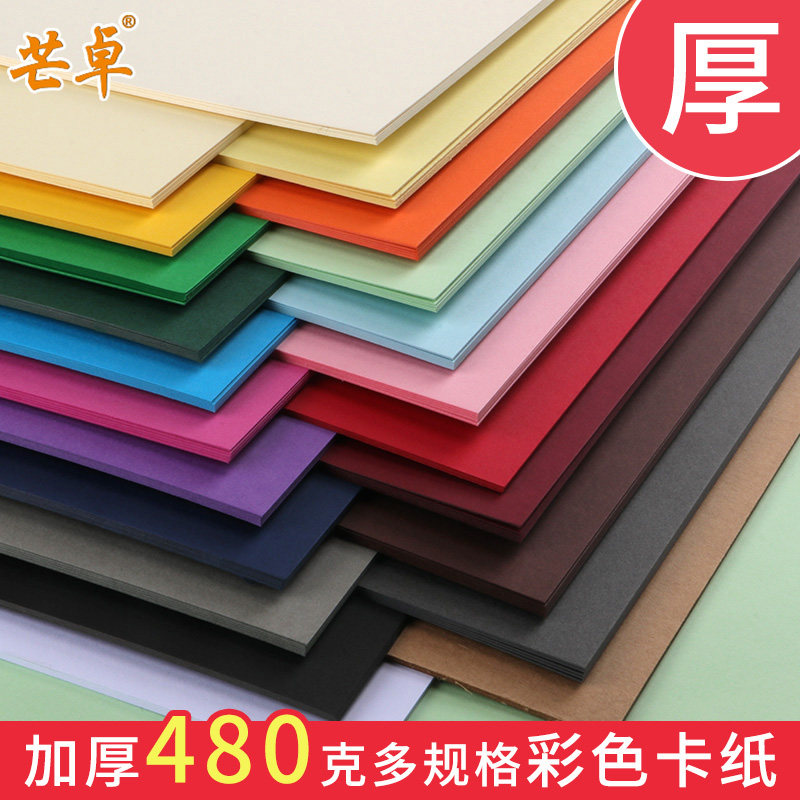 A3特厚480克彩色硬卡纸加厚硬彩纸手工幼儿园DIY学生儿童黑白硬卡纸手抄报彩色卡纸手工纸厚硬绘画贺卡美术纸_虎窝淘
